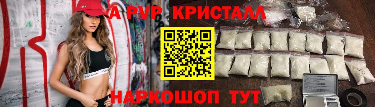 А ПВП Crystall  Alpha PVP СК КРИС  Вход с VPN  Аша  A PVP Соль 