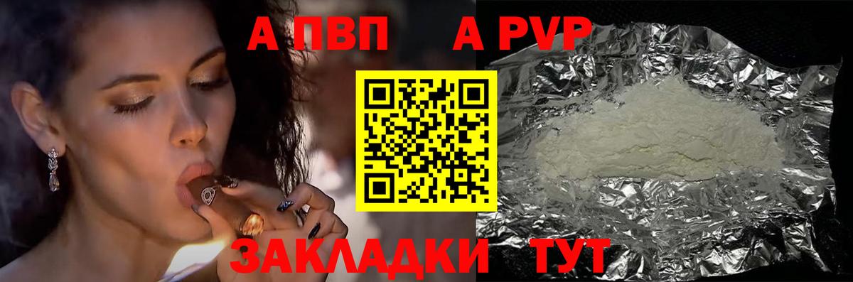 A PVP кристаллы Аша