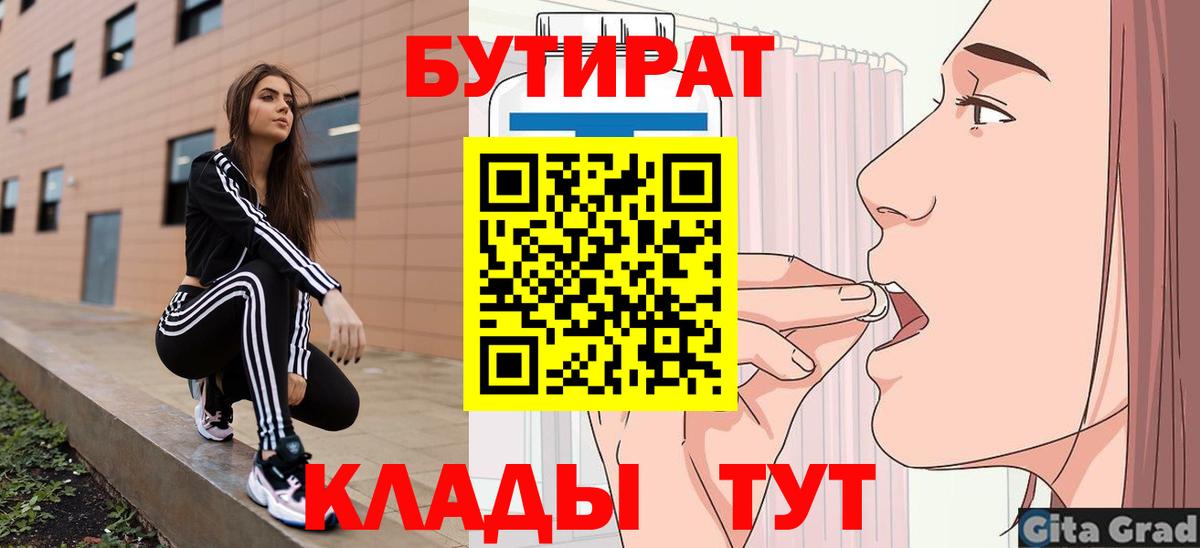 БУТИРАТ бутандиол  Вход с VPN  Аша 