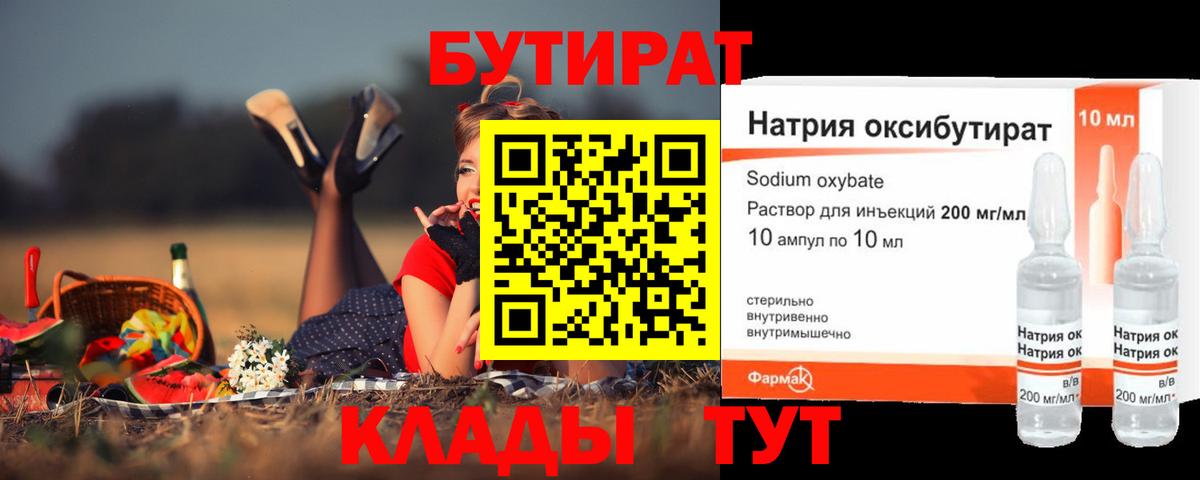 БУТИРАТ GHB Аша