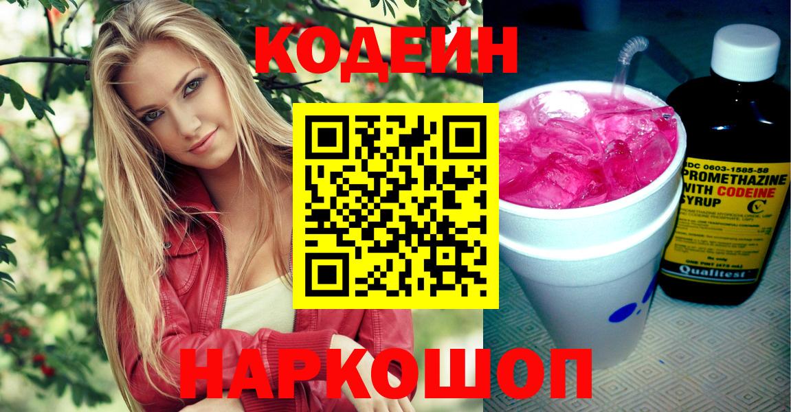 Кодеин напиток Lean (лин)  Вход с VPN  Codein Purple Drank  Аша 