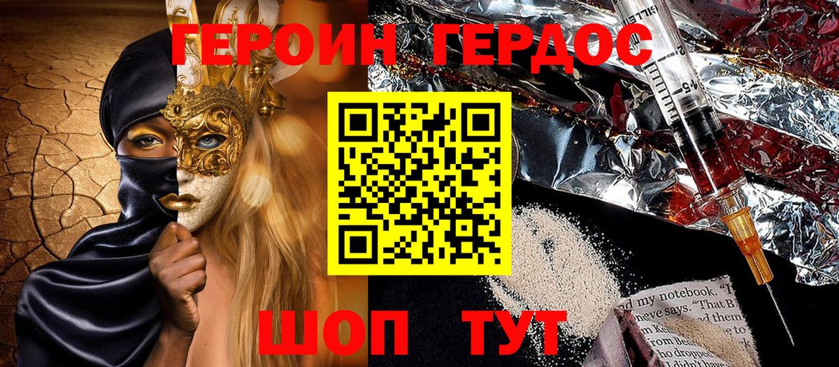 ГЕРОИН белый  Вход с VPN  Аша 