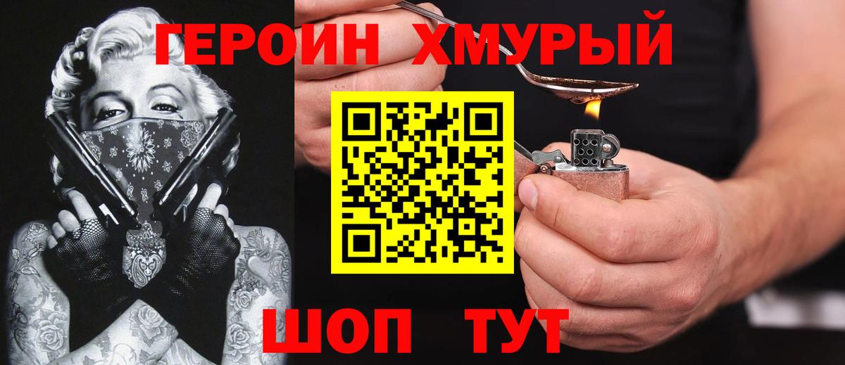 Героин Heroin Аша